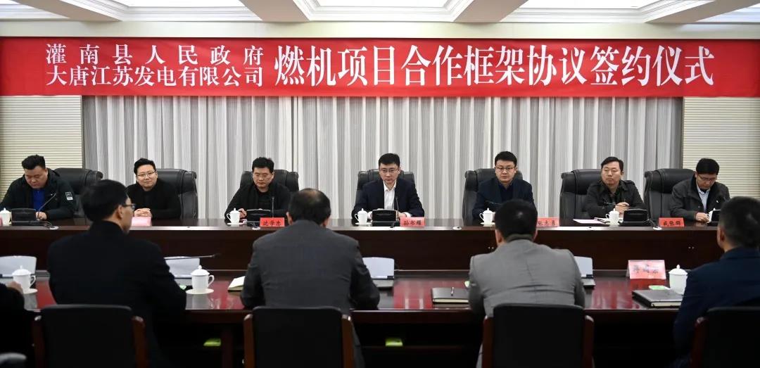我县与大唐江苏发电有限公司签订合作框架协议 计划投资32亿元，建设大型燃机新能源项目.jpg