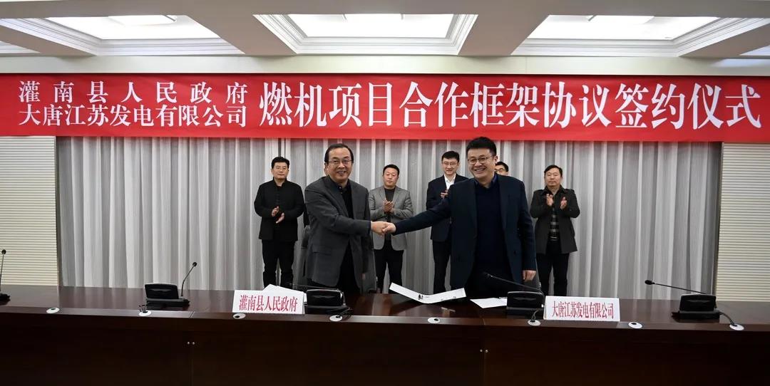 我县与大唐江苏发电有限公司签订合作框架协议.jpg
