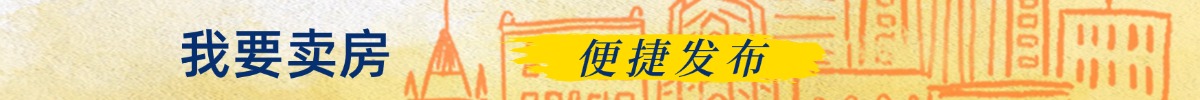 我要卖房